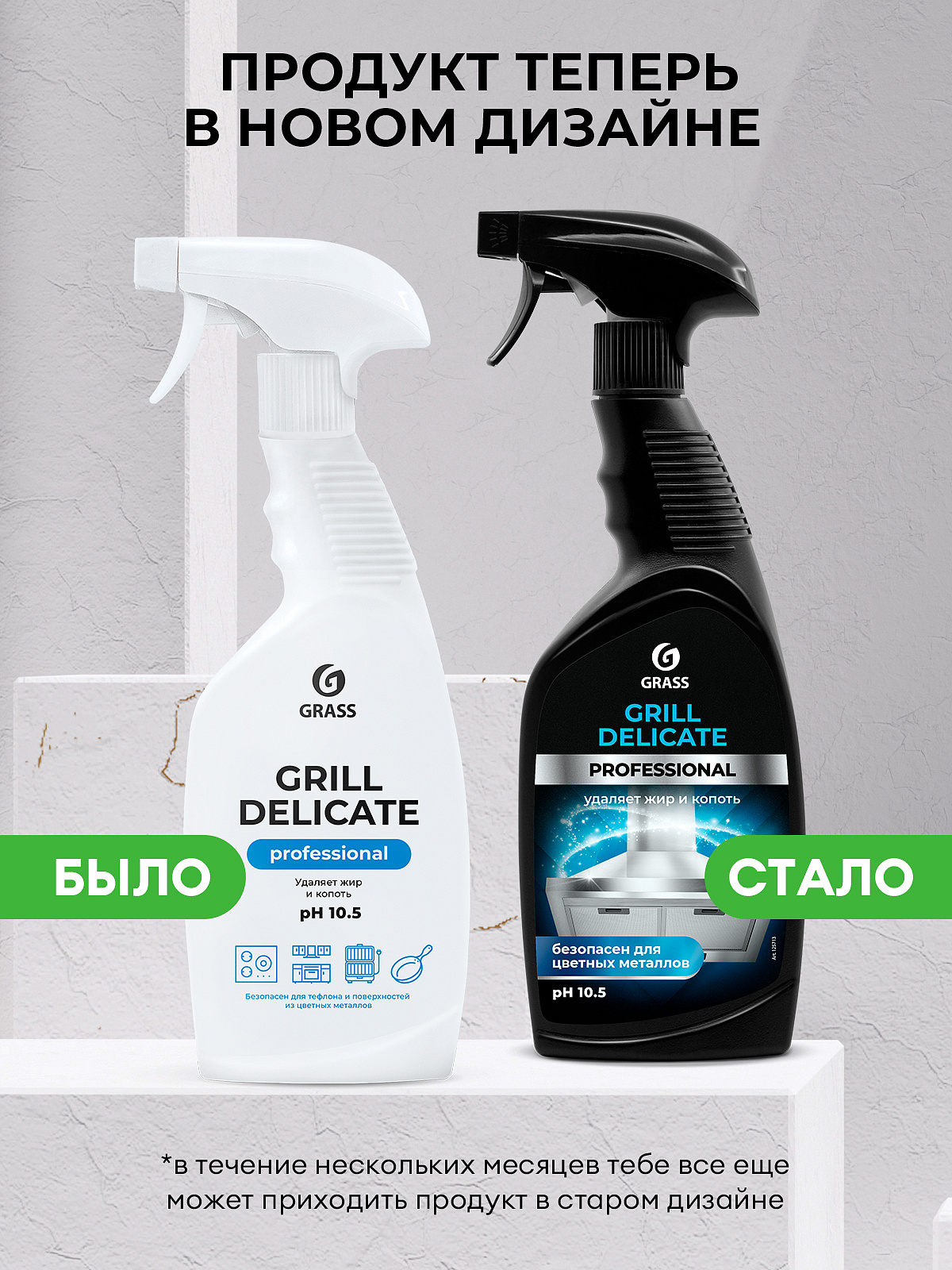 Средство чистящее для плит, духовок, грилей "Grill Delicate Professional", 600 мл, с триггером