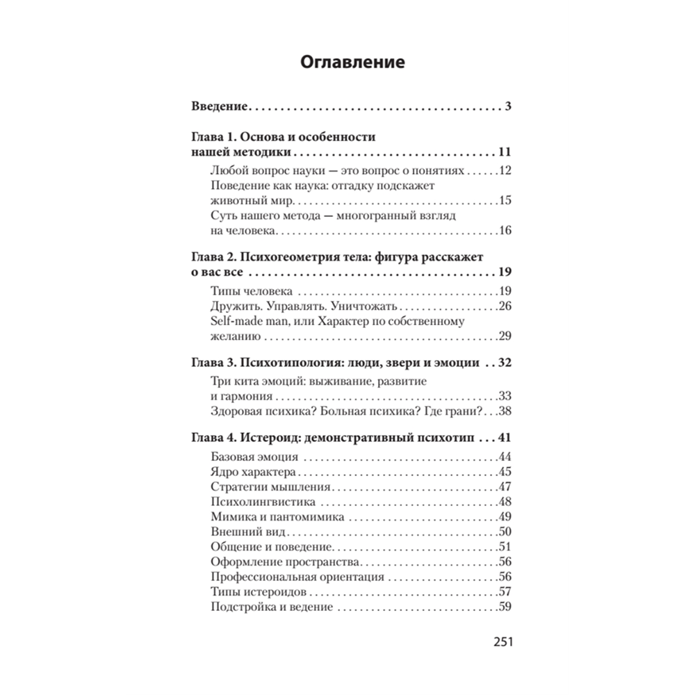 Книга "Вижу вас насквозь. Как "читать" людей (#экопокет)", Евгений Спирица