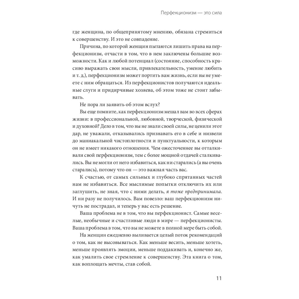 Книга "Лучшая во всем. Как добиться совершенства, не добивая себя", Шафлер К. - 6