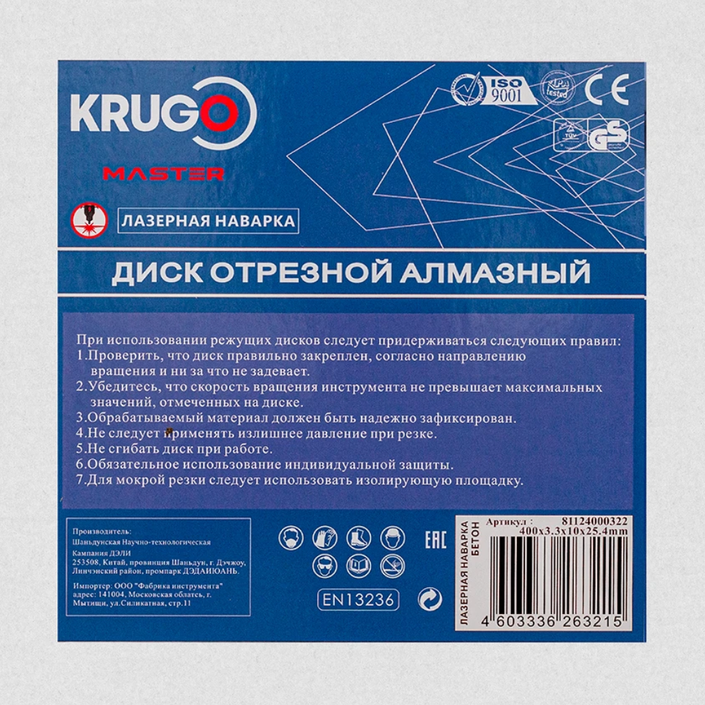Круг алмазный по асфальту Krugo Master, 400х25.4 мм, сегментный - 2