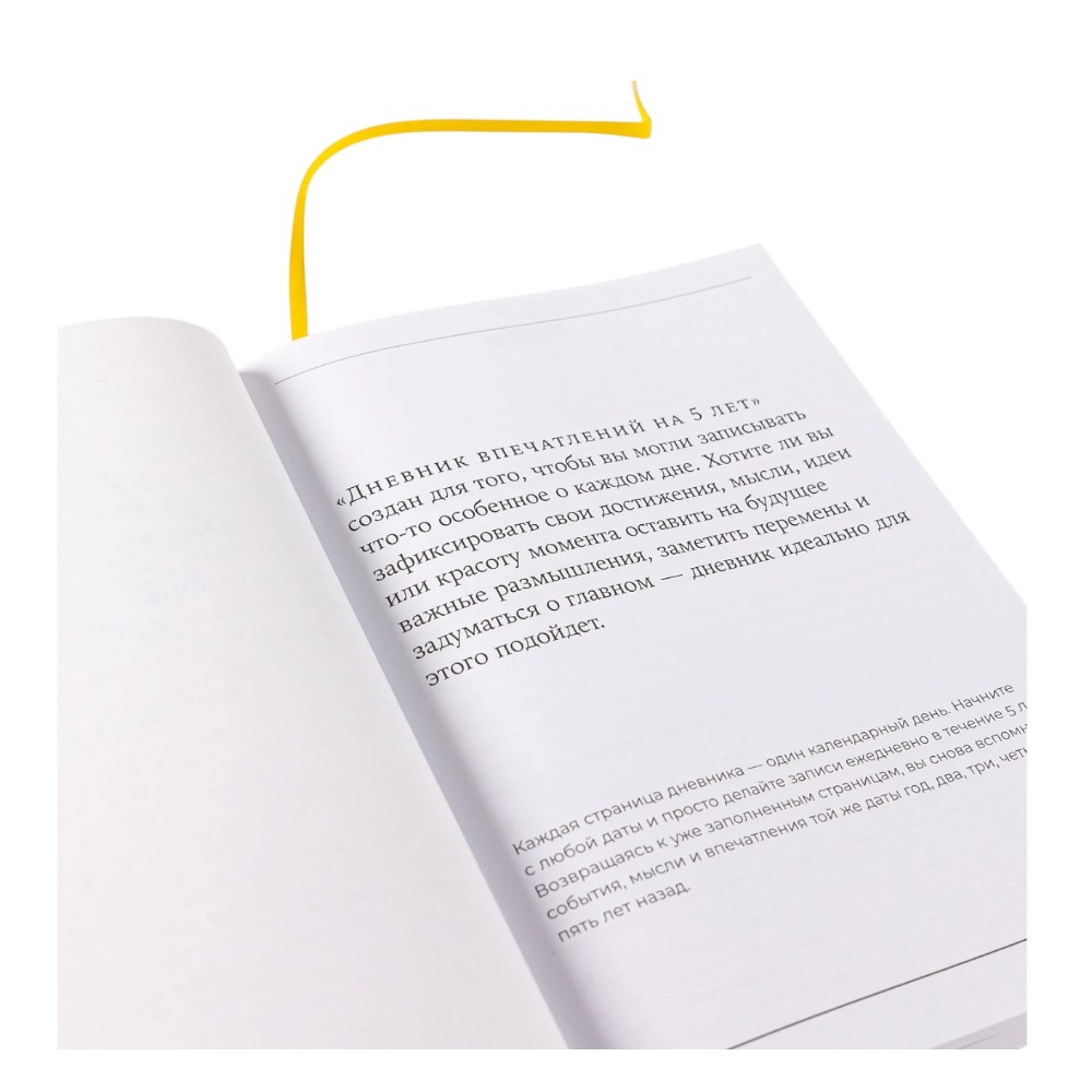 Дневник "Дневник впечатлений на 5 лет: 5 строчек в день". Макси (акация) - 5