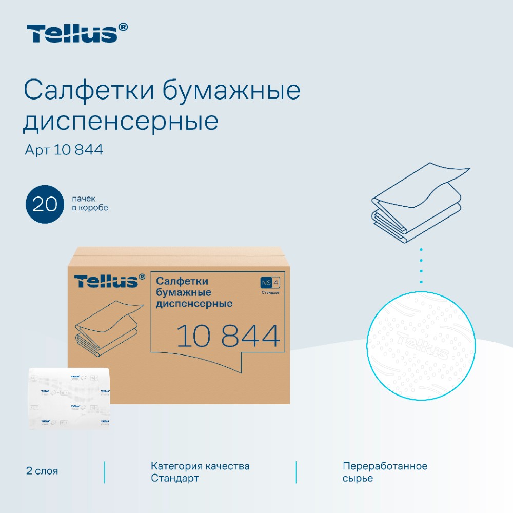 Салфетки Tellus Стандарт NS4, для диспенсера, 200 листов, 2 слоя, белый - 5