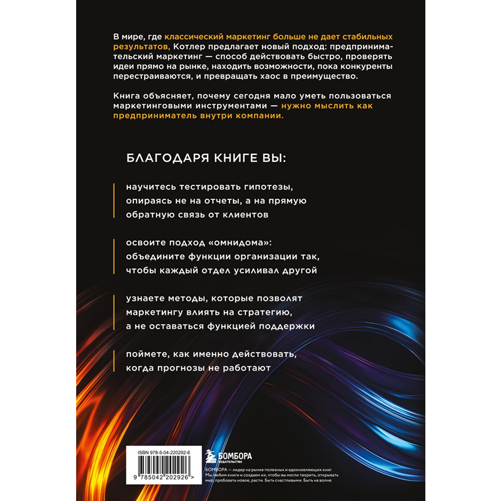 Книга "Предпринимательский маркетинг", Филип Котлер, Хермаван Картаджайа, Хой Ден Хуань, Джеки Мюссри - 2