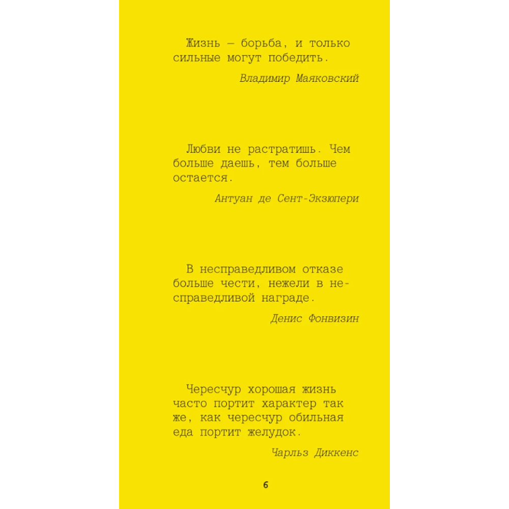 Книга "Афоризмы великих мужчин" - 3
