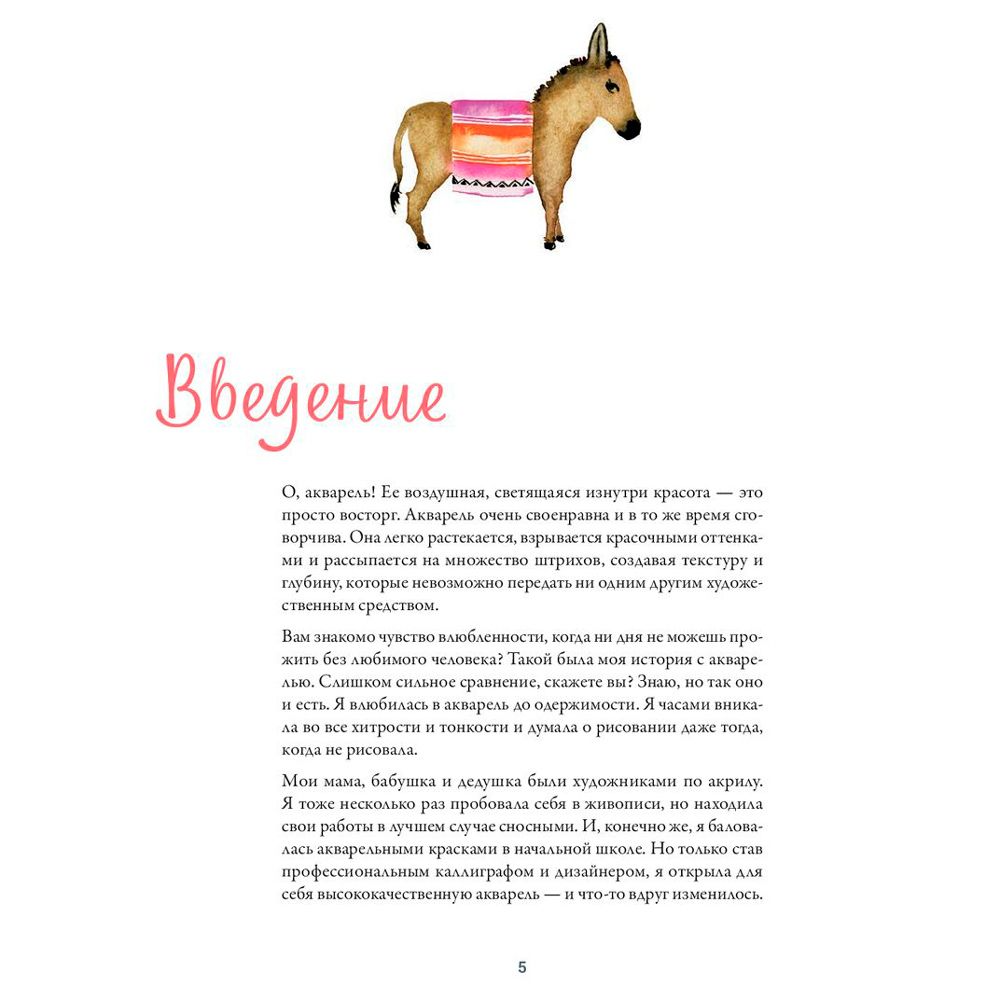 Книга "Ни дня без акварели", Дженна Рейни, -30% - 4
