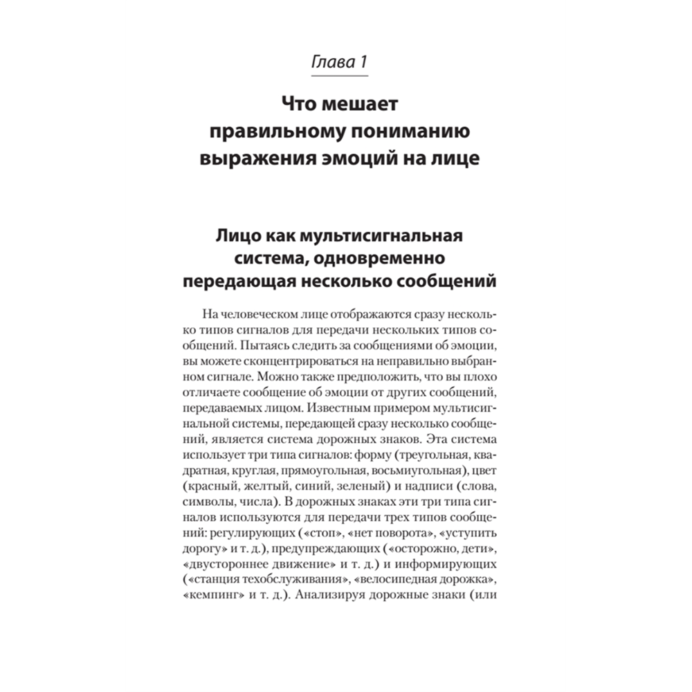 Книга "Узнай лжеца по выражению лица (#экопокет)", Пол Экман, Уоллес Фризен - 4