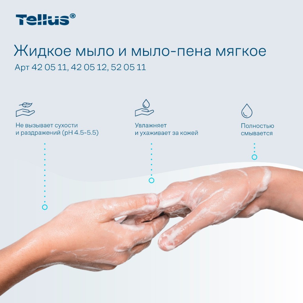 Мыло жидкое Tellus Комфорт, 475 мл, мягкое, SC2 мини - 7