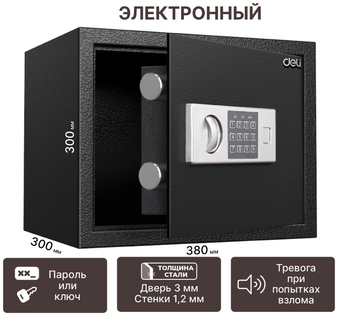 Офисный сейф "Deli ET523", 300*380*300 мм  - 6