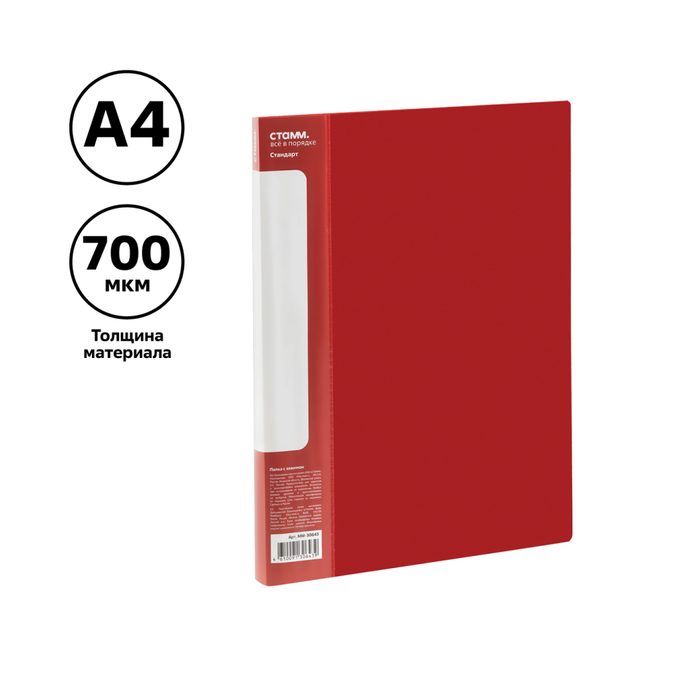 Папка В-611 "Стандарт" с зажимом и карманом, пластик, красный - 5