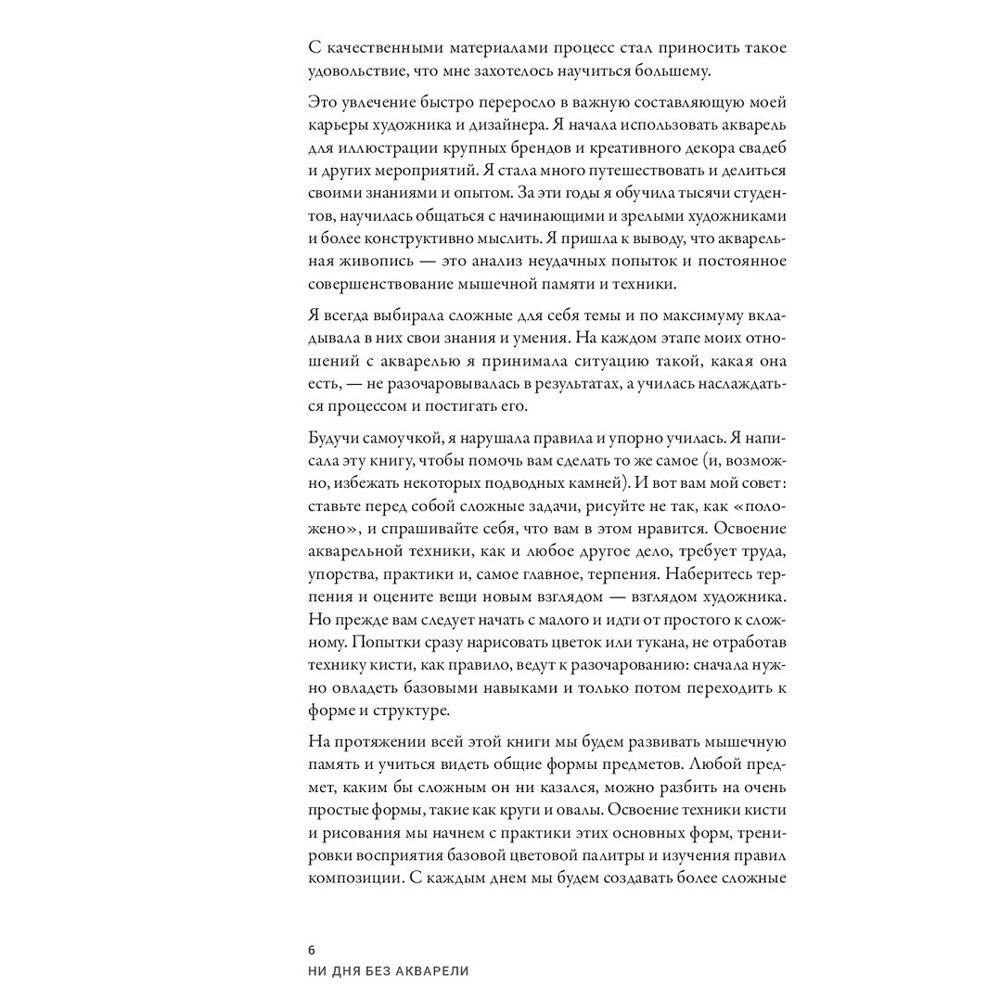 Книга "Ни дня без акварели", Дженна Рейни, -30% - 5