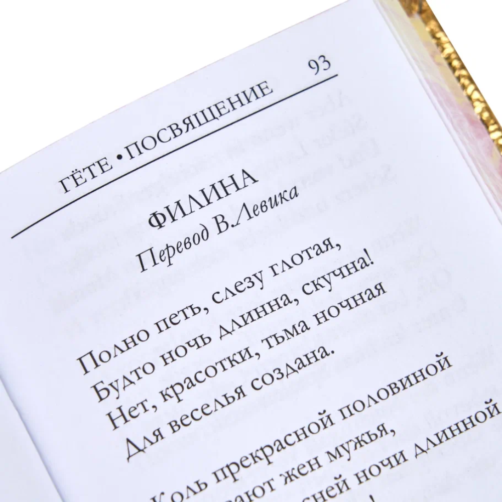 Книга-мини "Посвящение", Иоганн Вольфганг фон Гете, натуральная кожа, 70х94 мм, ассорти - 11