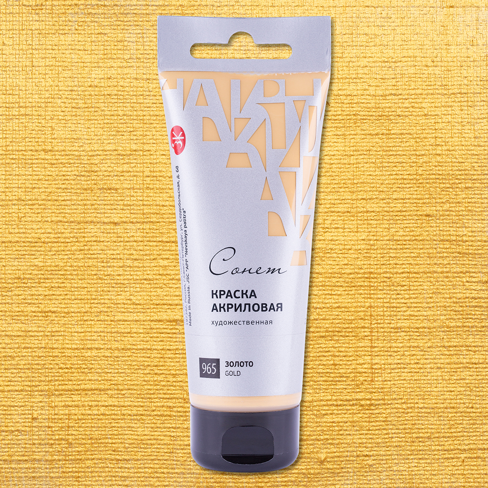 Краски акриловые "Сонет", 965 золото, 75 мл, туба - 2