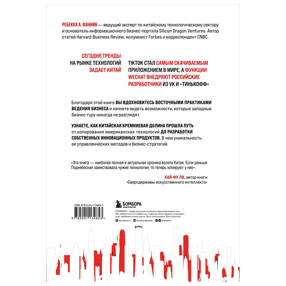 Книга "Мир в тени дракона. Чему китайский бизнес может научить Россию" - 12