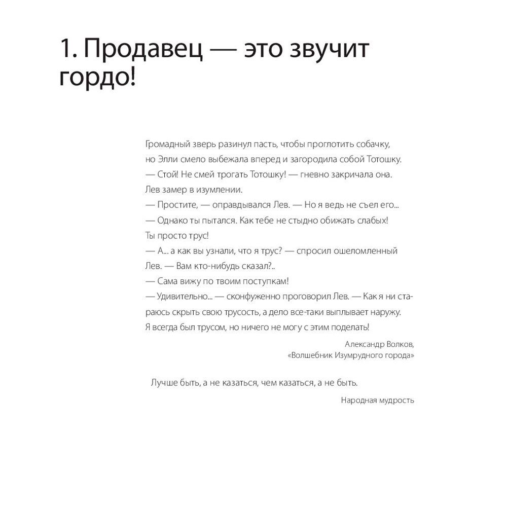 Книга "45 татуировок продавана. Правила для тех кто продаёт и управляет продажами", Максим Батырев - 4