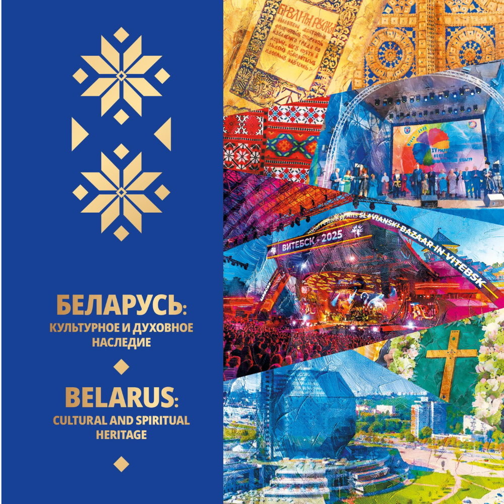 Книга "Беларусь: культурное и духовное наследие" на 2 языках