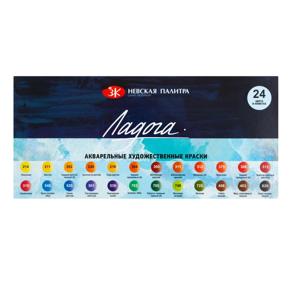 Краски акварельные "Ладога", набор 24 цветов