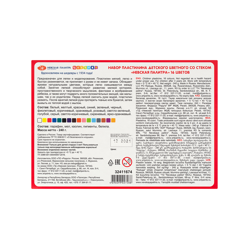 Пластилин "Цветик",16 цветов