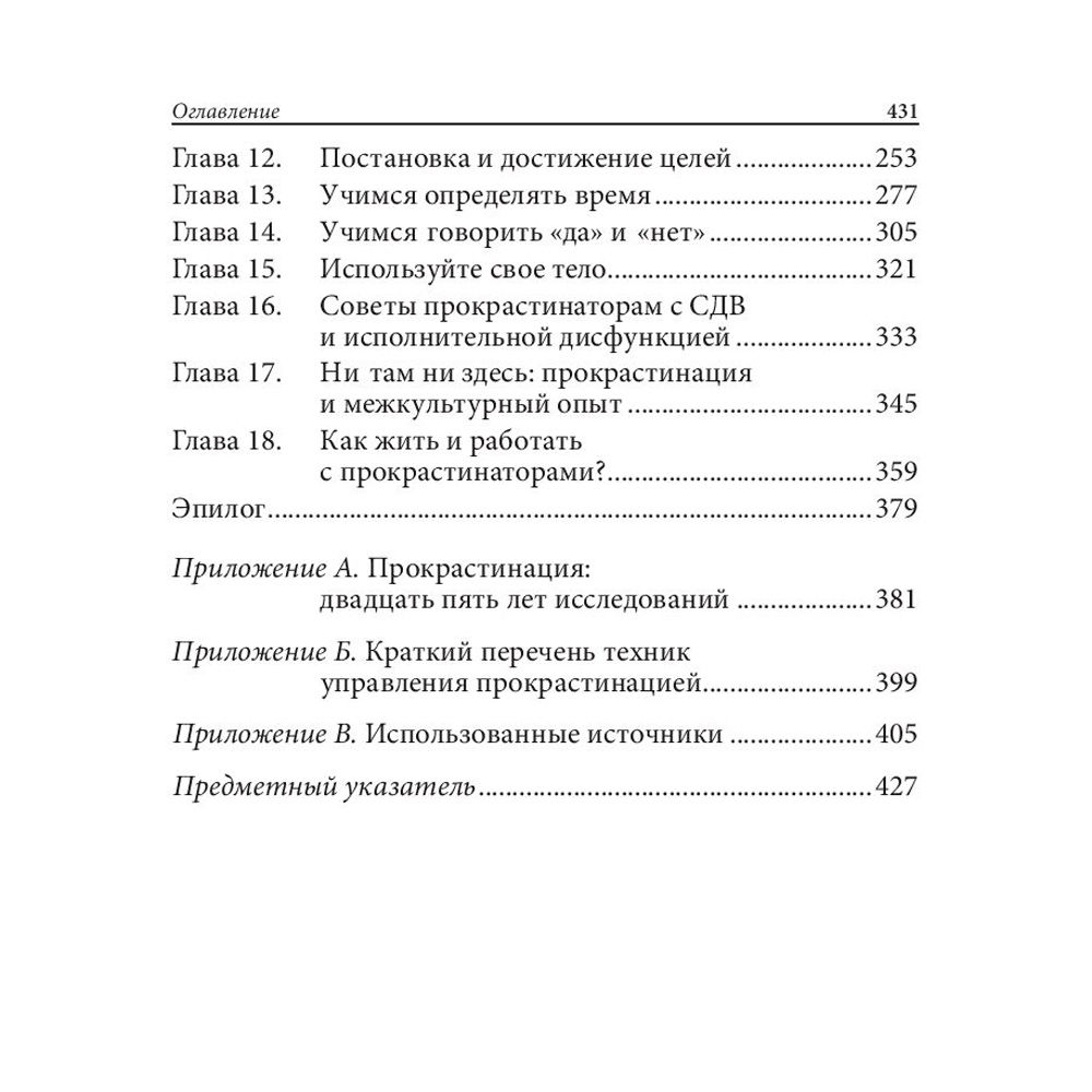 Книга "Прокрастинация: почему мы всё откладываем на потом и как с этим бороться прямо сейчас", Бурка Д., Юэнь Л. - 3