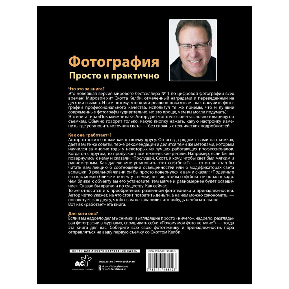 Книга "Фотография. Просто и практично", Келби С. - 10