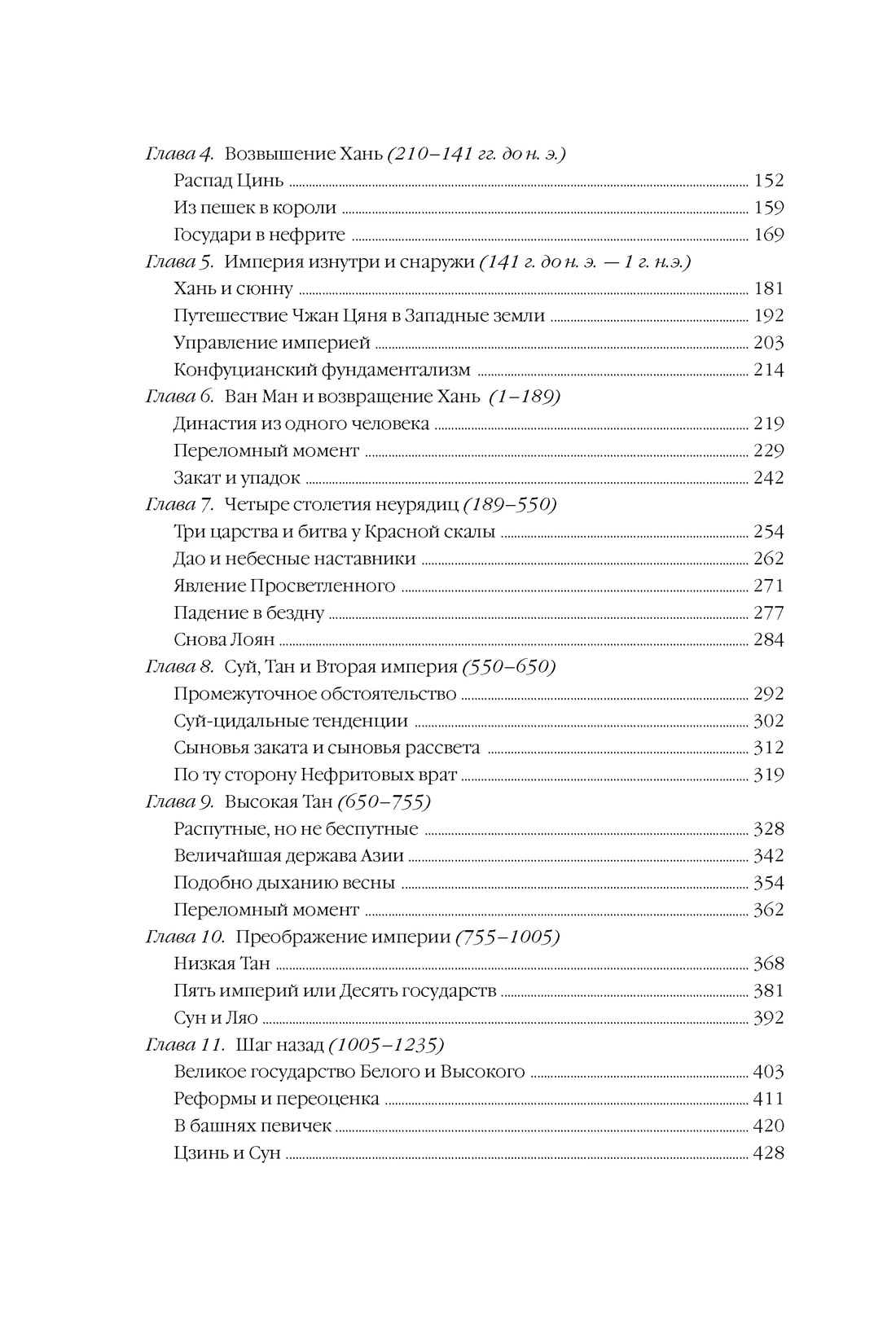 Книга "Полная история Китая", Кей Дж. - 3