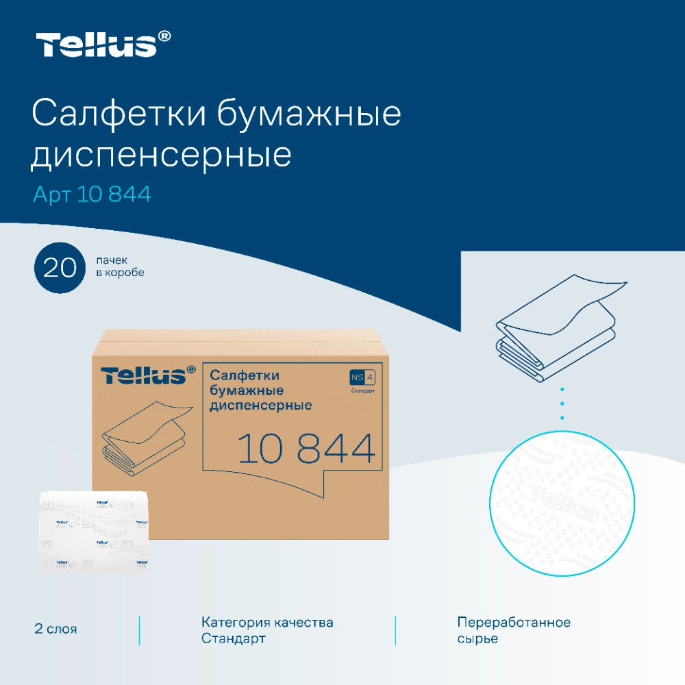 Салфетки Tellus Стандарт NS4, для диспенсера, 200 листов, 2 слоя, белый - 8