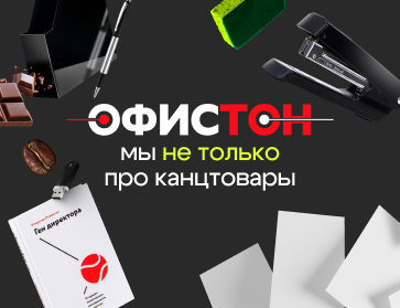 Мы не только про канцтовары