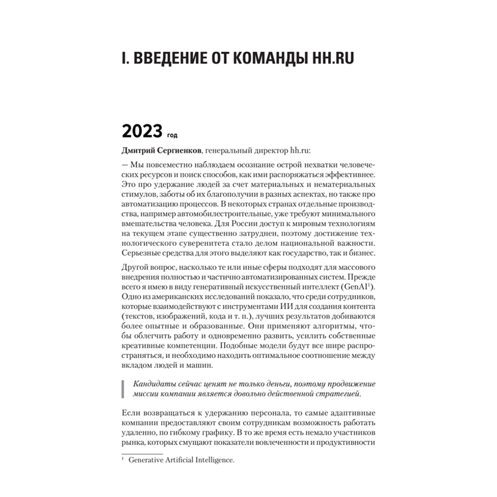 Книга "Люди ИИ технологии", Нина Осовицкая, Елена Лондарь - 3