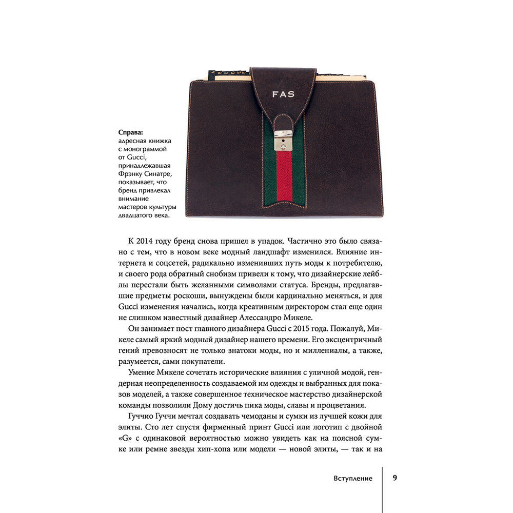 Книга "Gucci. История модного дома", Карен Гомер - 7
