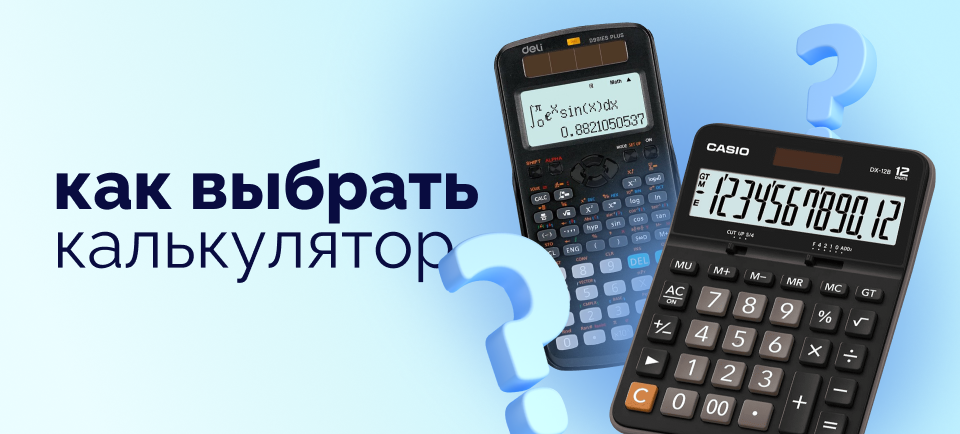 как выбрать лучший калькулятор