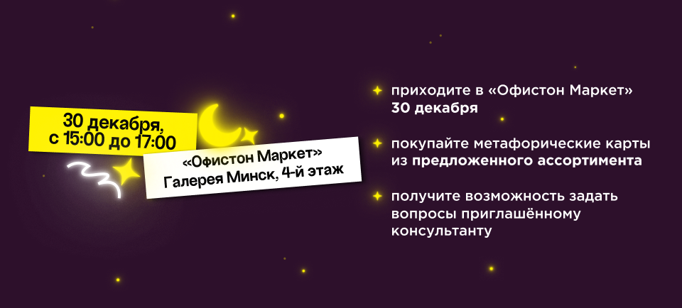 мероприятие в Офистон Маркет