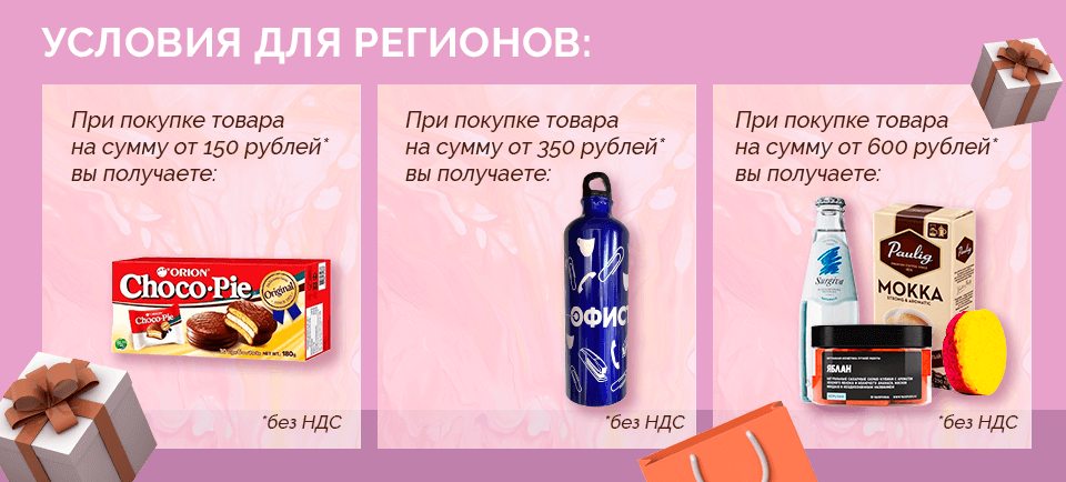 Banner подарки условия регионы 960х434 (2).png Banner подарки условия регионы 960х434 (2).png