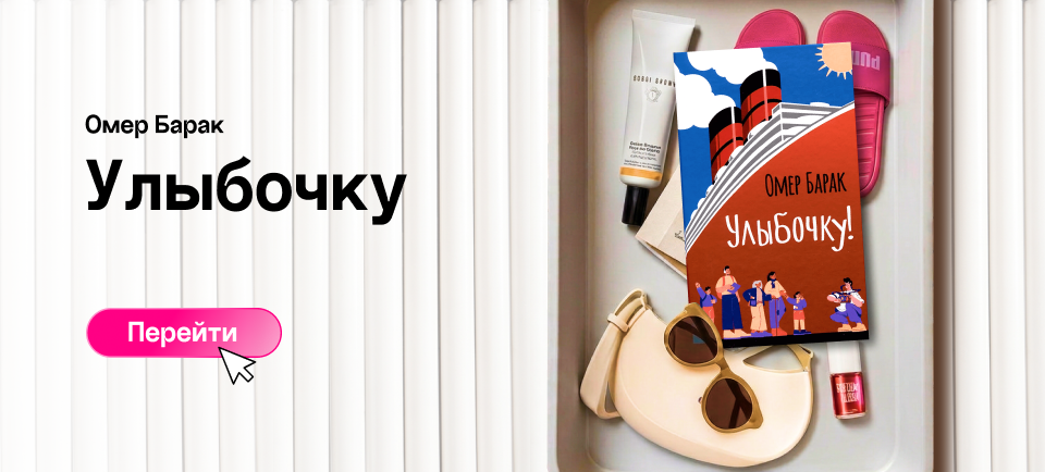 улыбочку