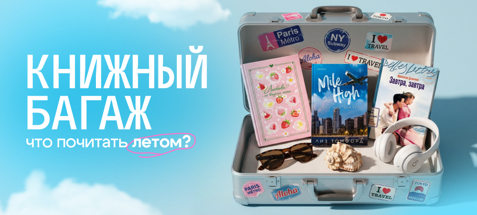 подборка книг в отпуск