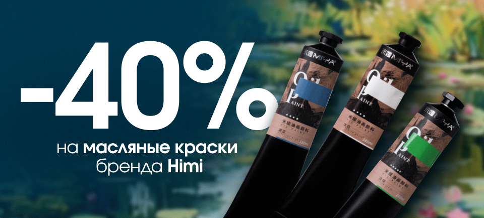 акция на краски himi