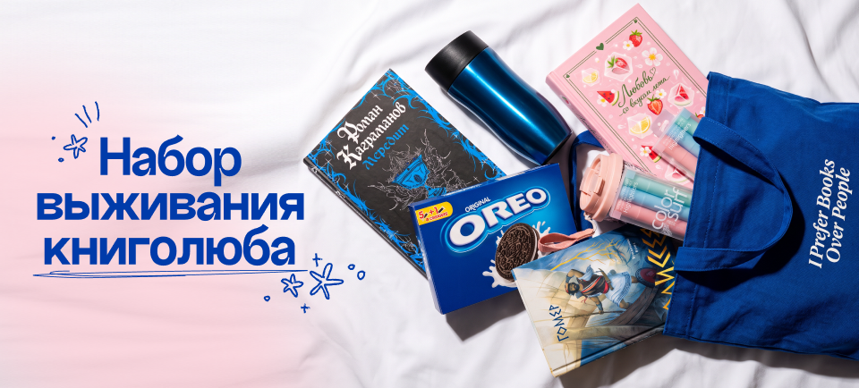 Наборы ко дню книголюбов