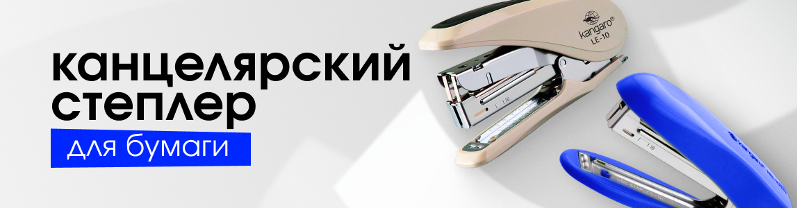 степлер гомель