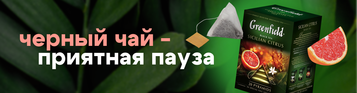 черный чай гомель