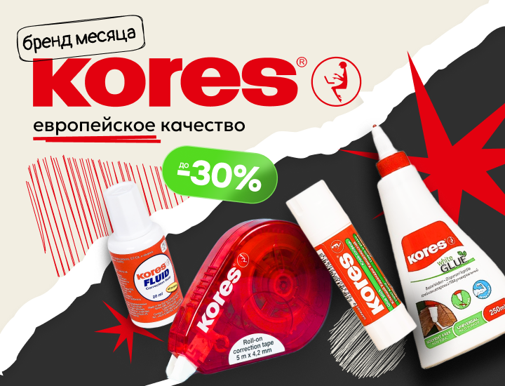 Бренд месяца - Kores!