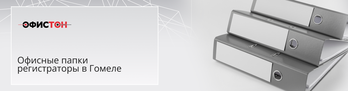 папка регистратор